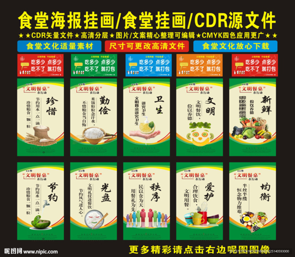 食堂文化10块彩色绿色创意