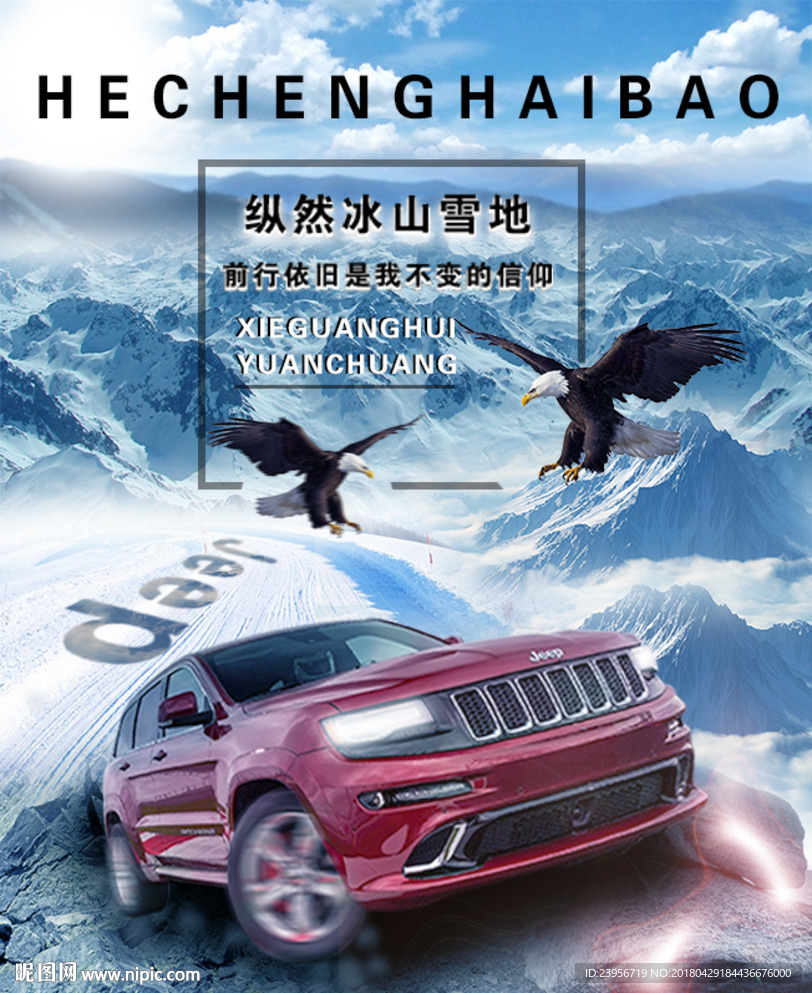 jppe汽车海报
