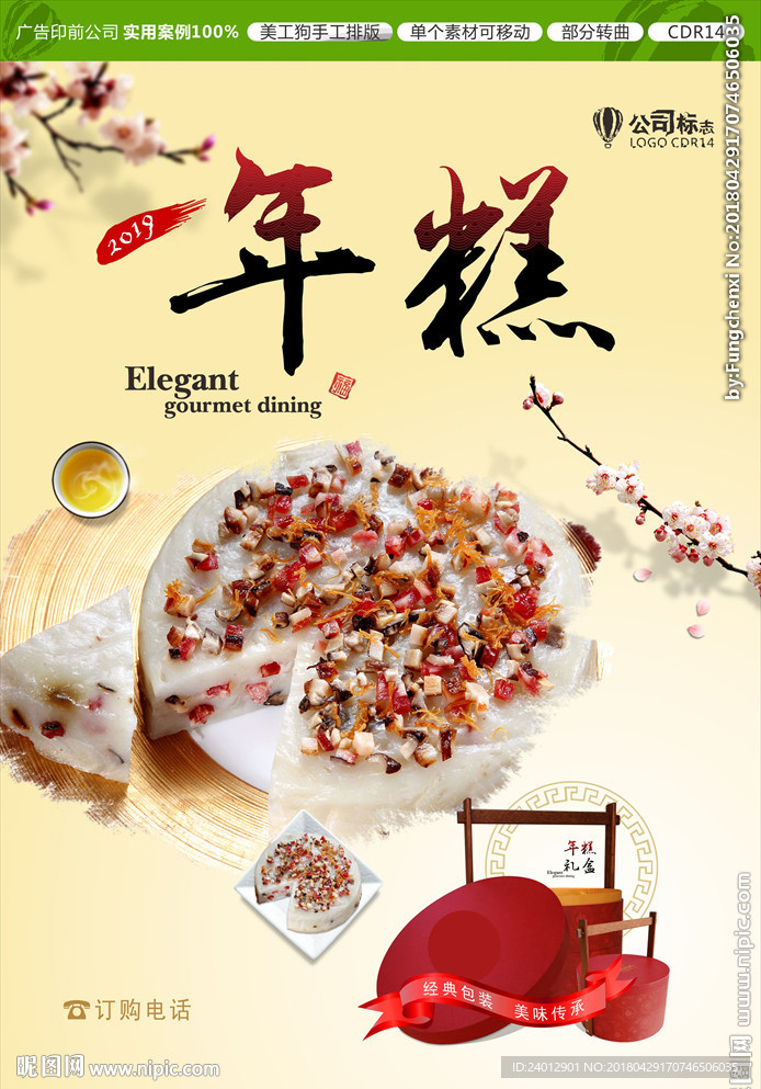 广式年糕