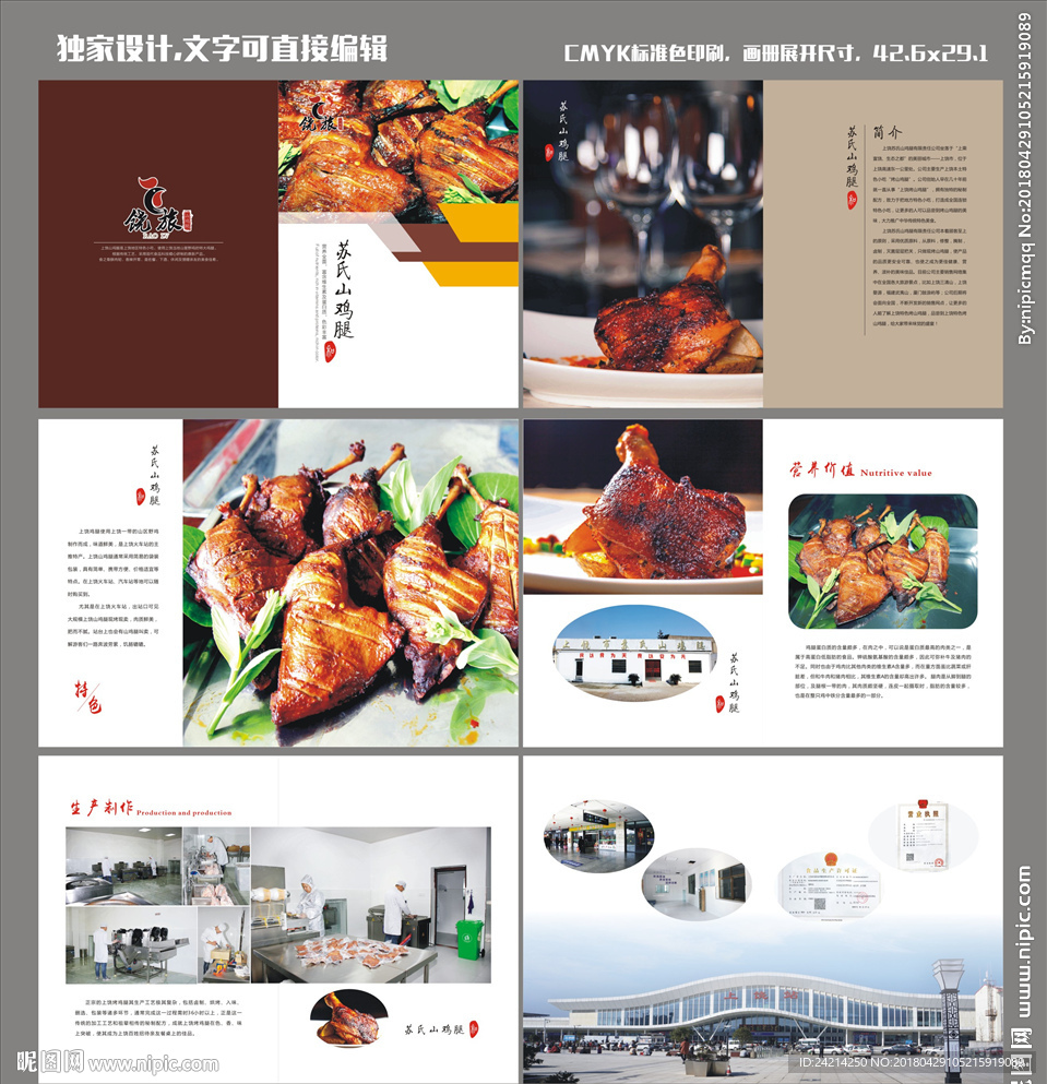 鸡腿画册