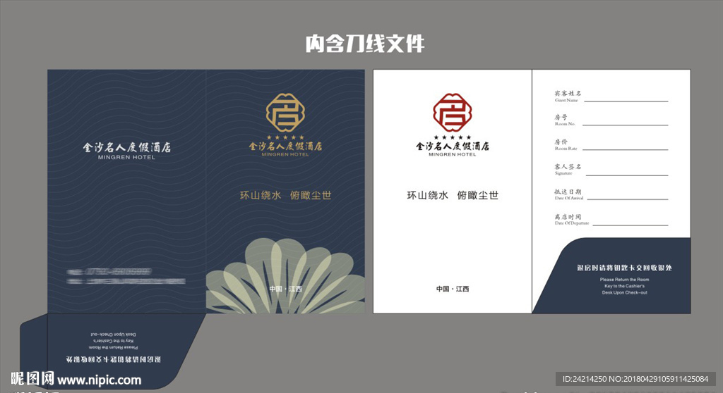 酒店房卡套