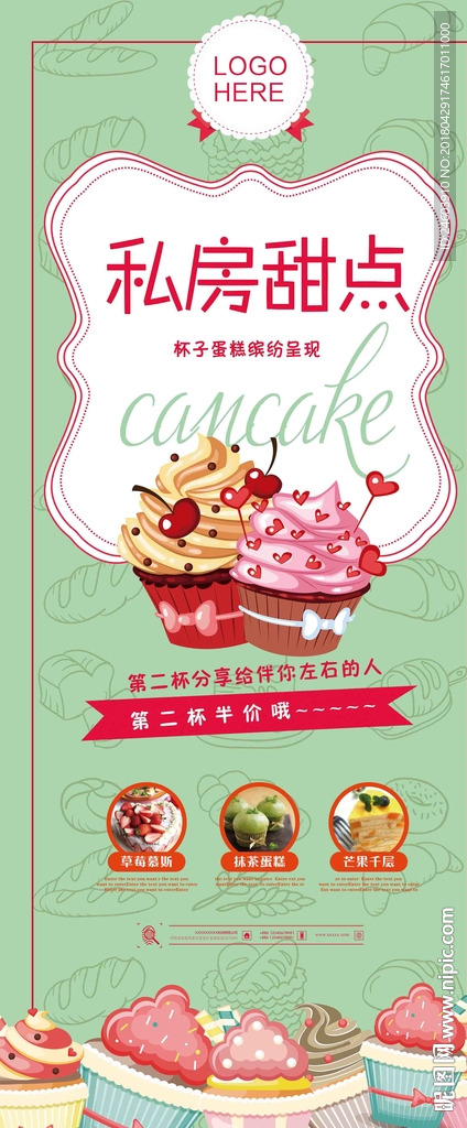 蛋糕坊甜品店活动展架