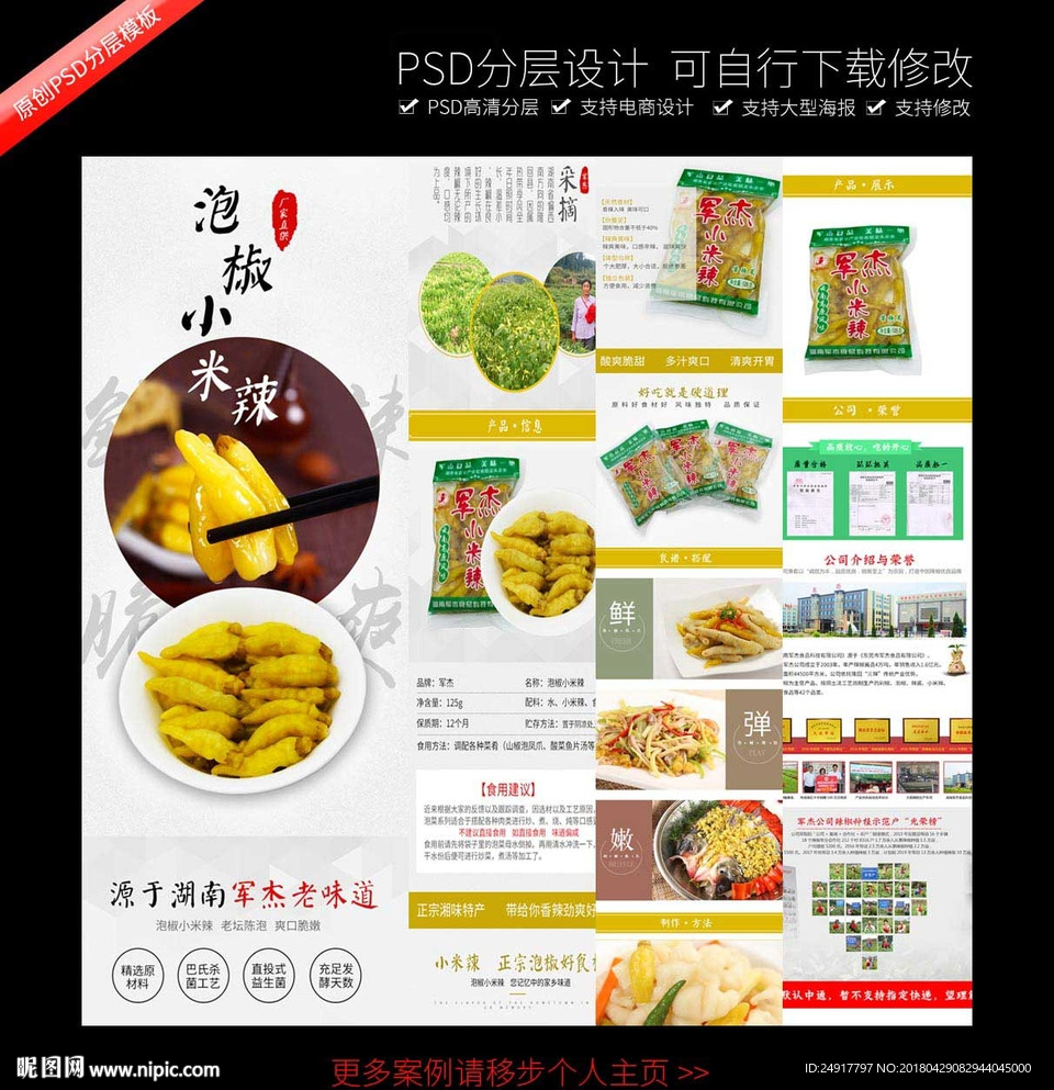 小米辣详情页
