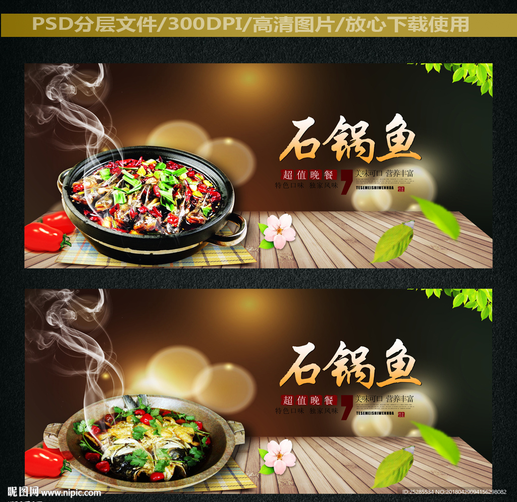 石锅鱼