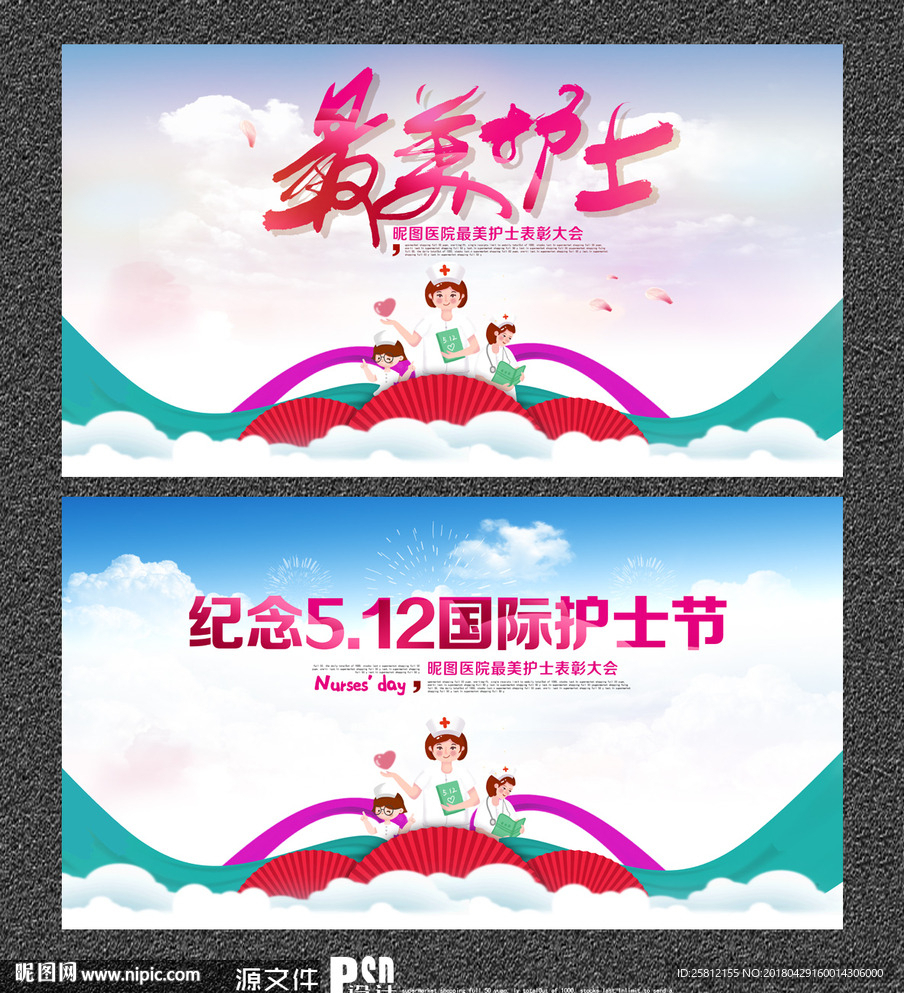 护士节