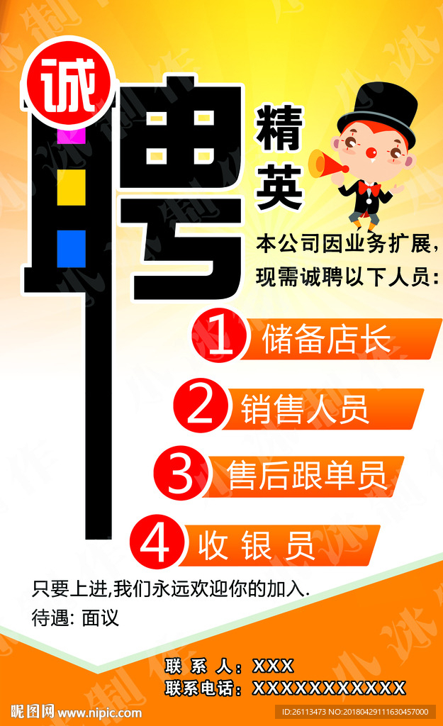 招聘 人才 广告 海报 设计