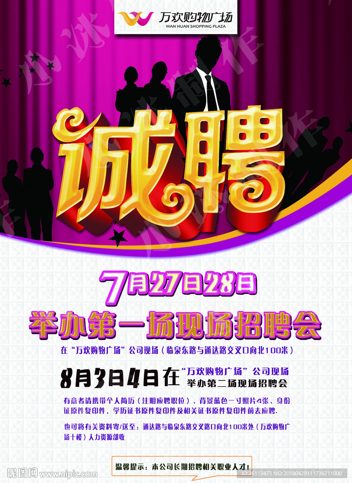 招聘 人才 广告 海报 设计