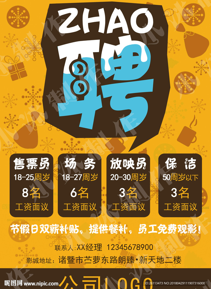 招聘 人才 广告 海报 设计