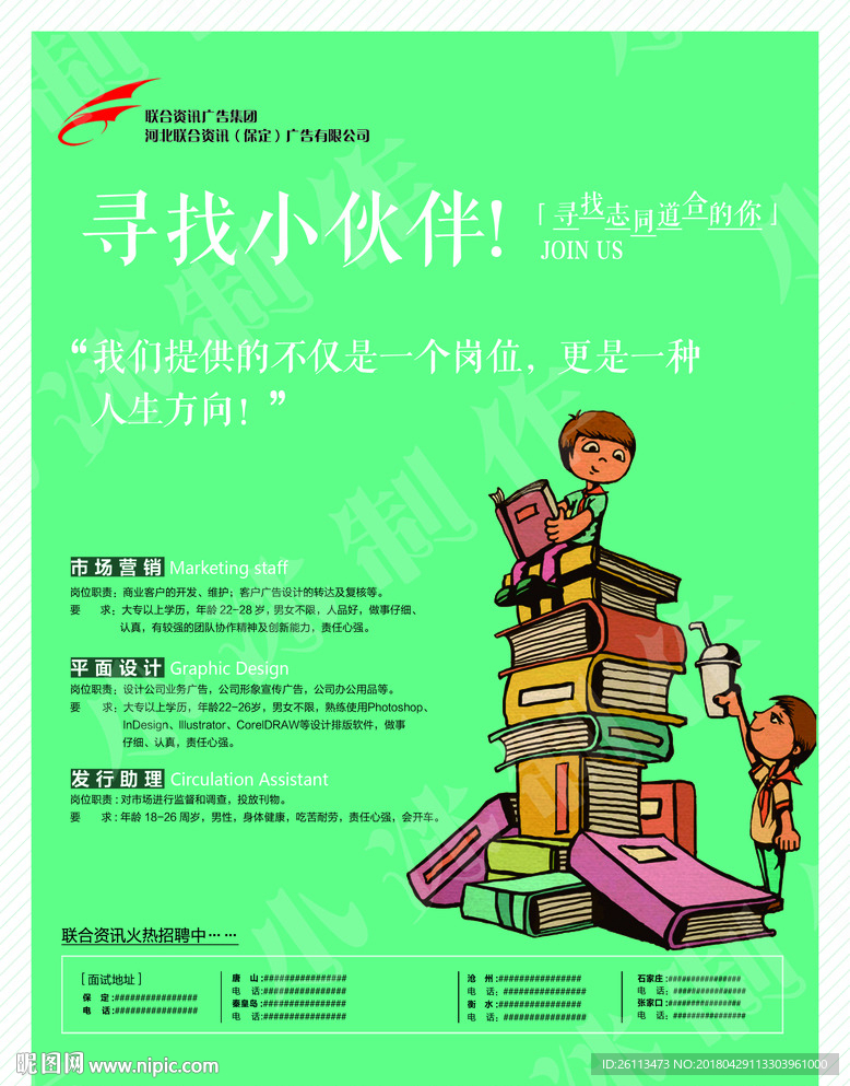 招聘 人才 广告 海报 设计