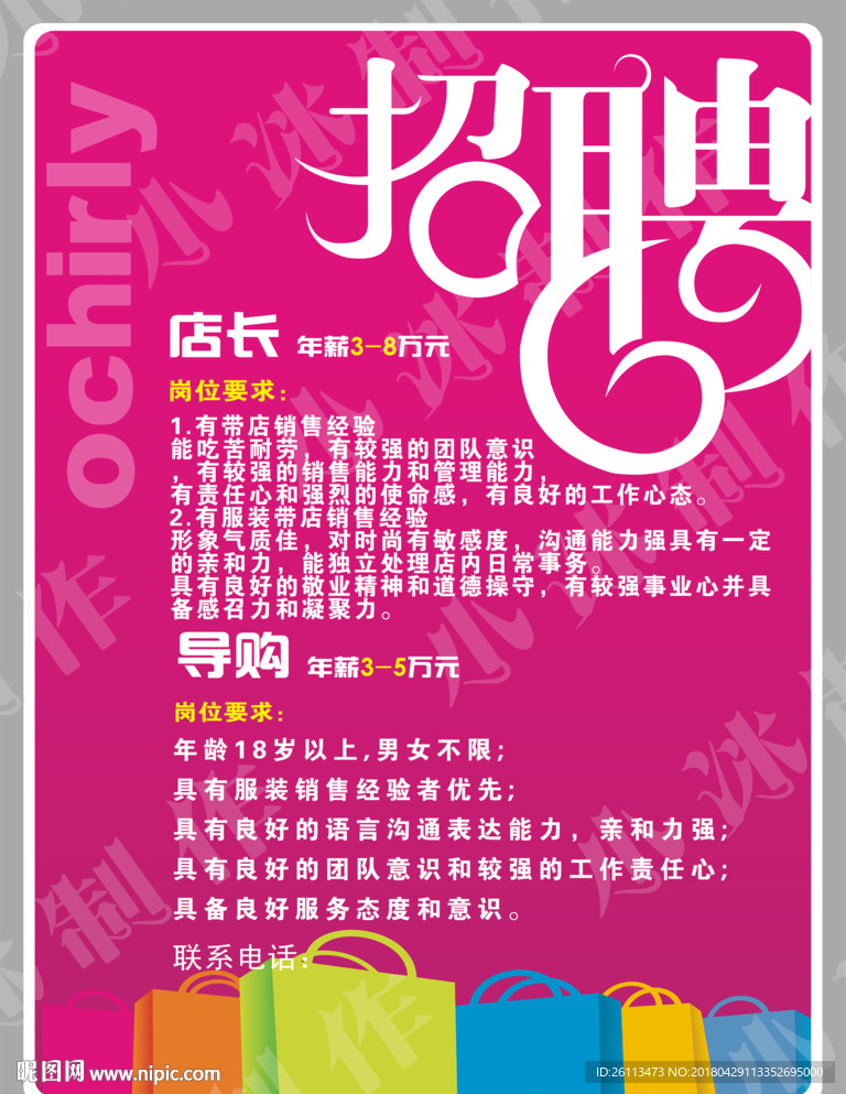 招聘 人才 广告 海报 设计