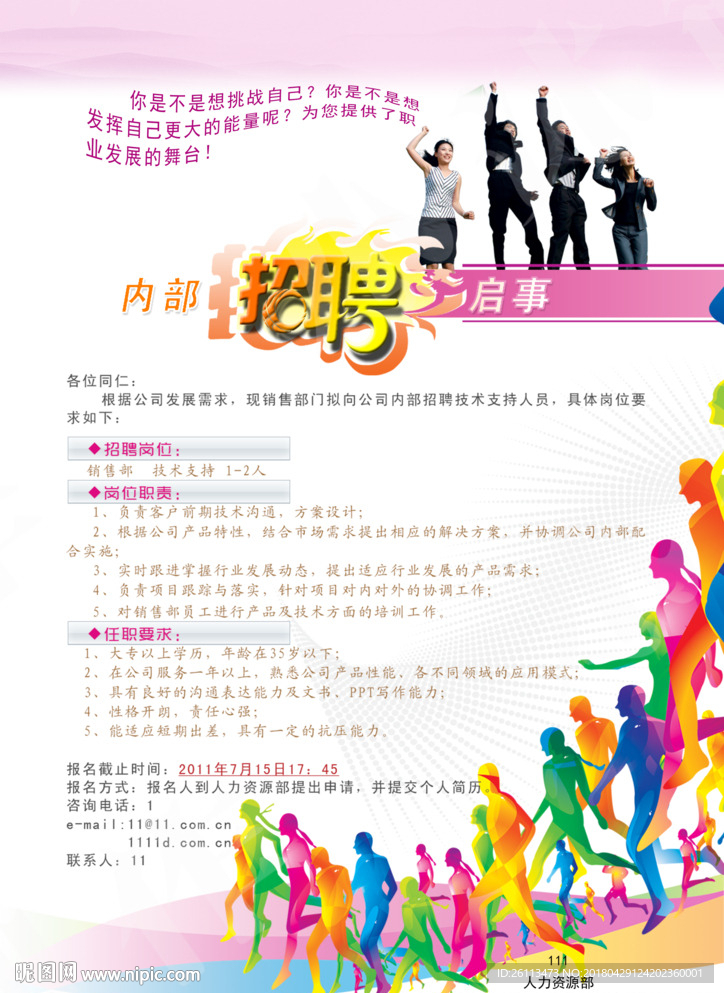 招聘 人才 广告 海报 设计