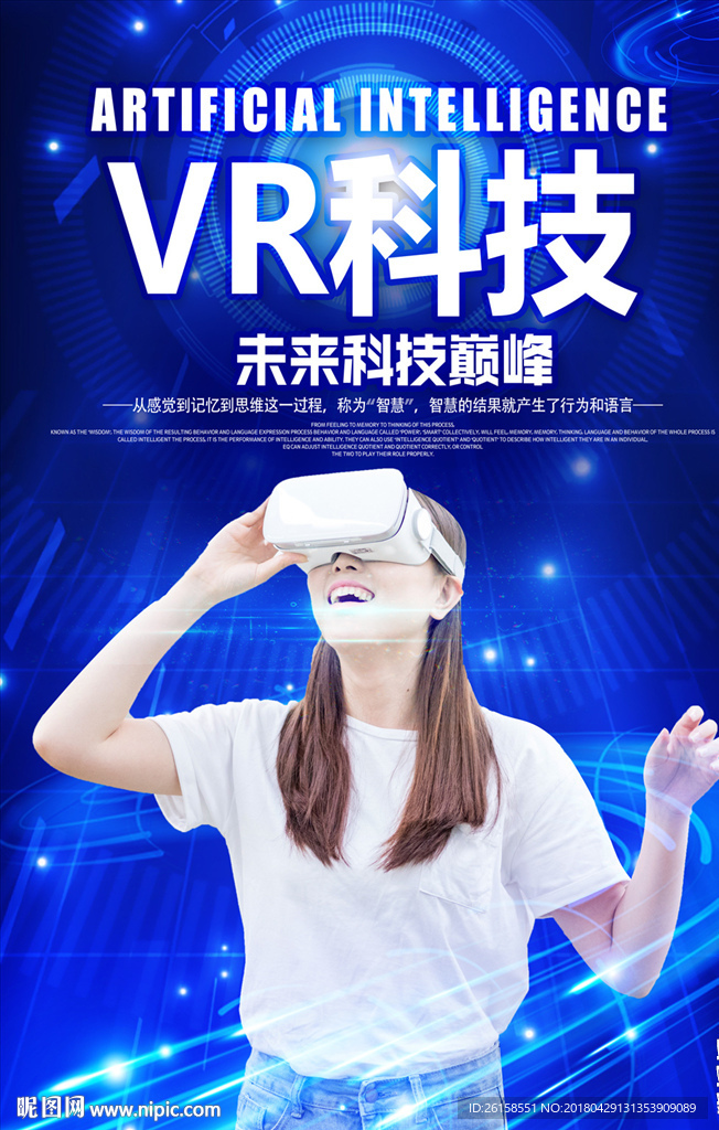 VR科技