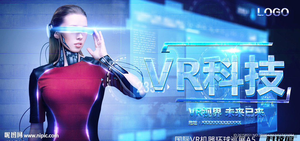 VR科技