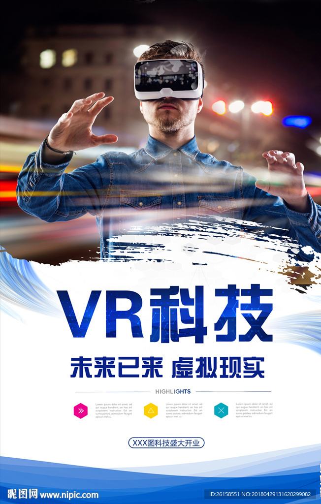 VR科技