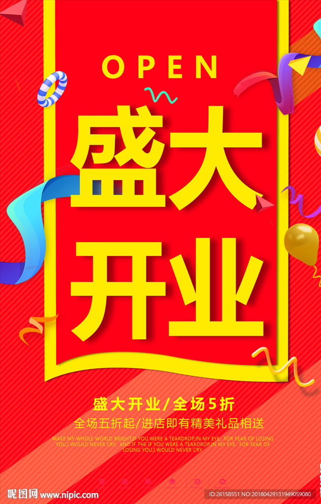 开业