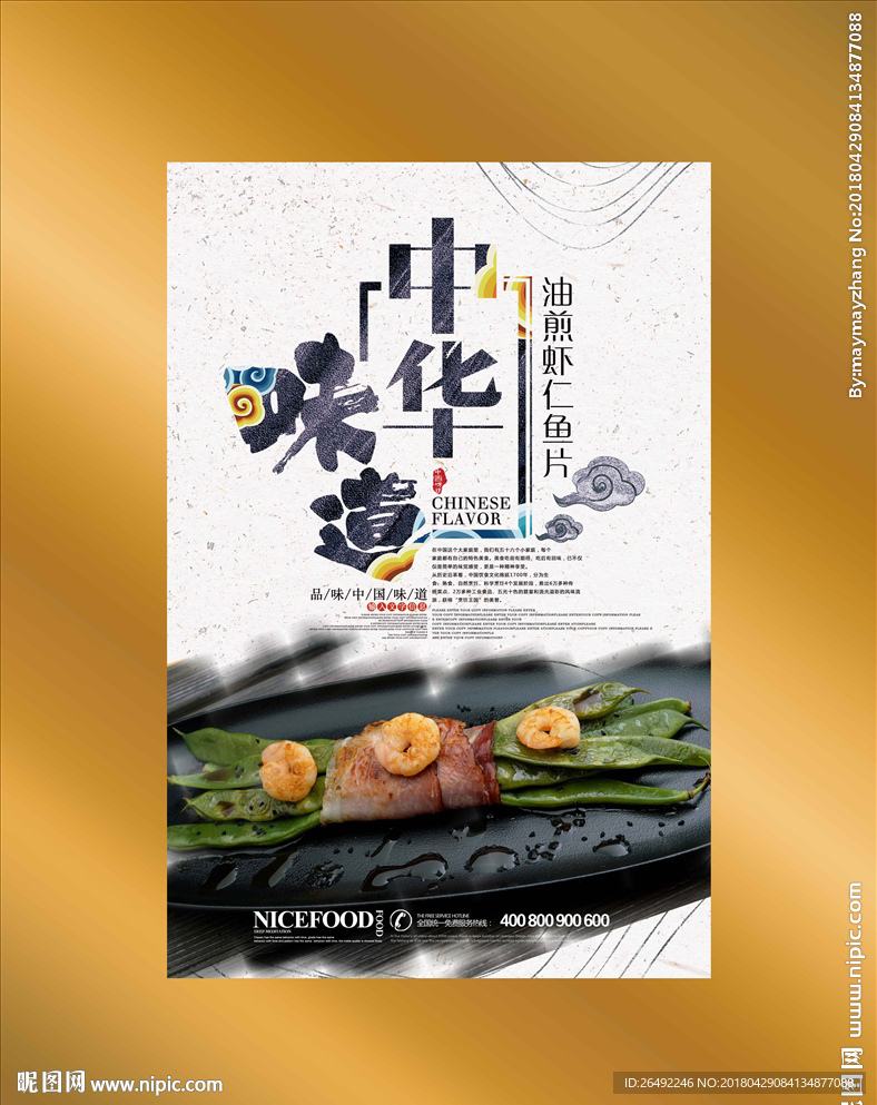 油煎虾仁鱼片