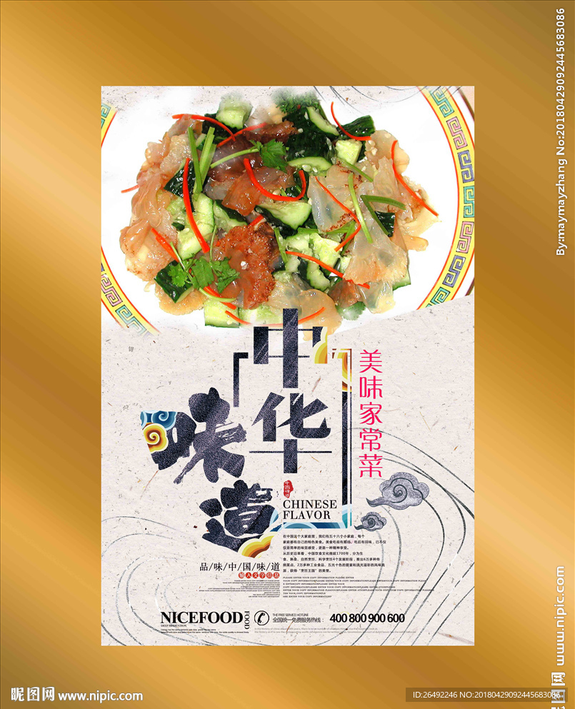 家常菜