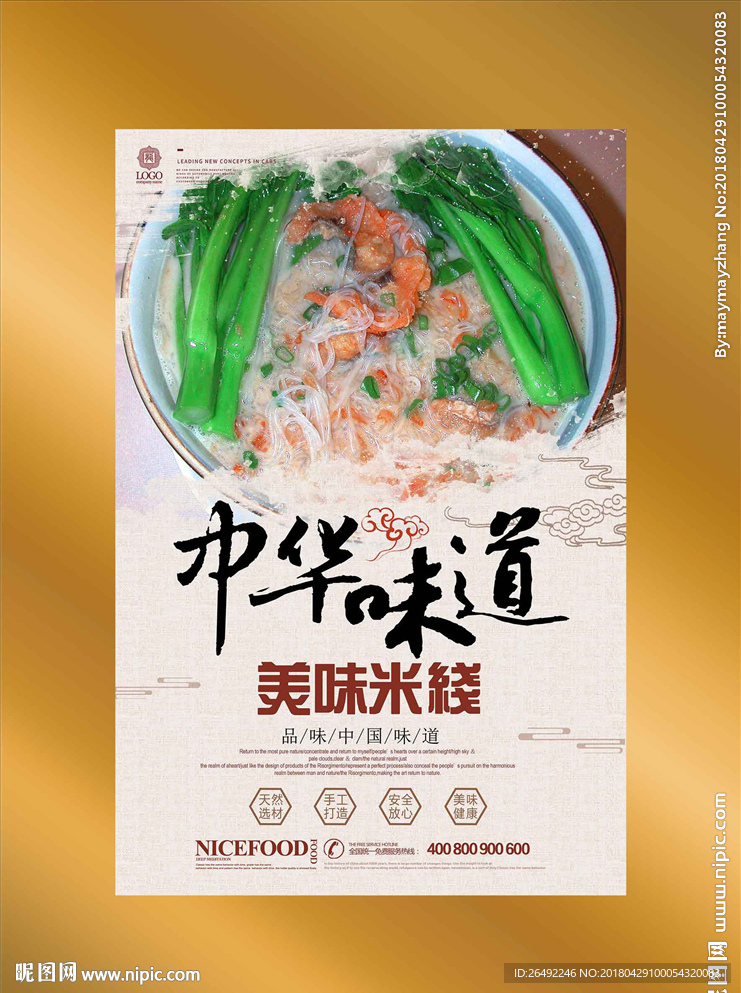 米线