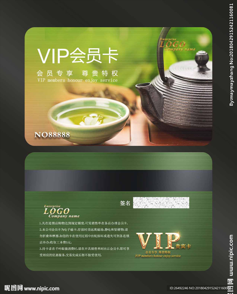 茶会员卡