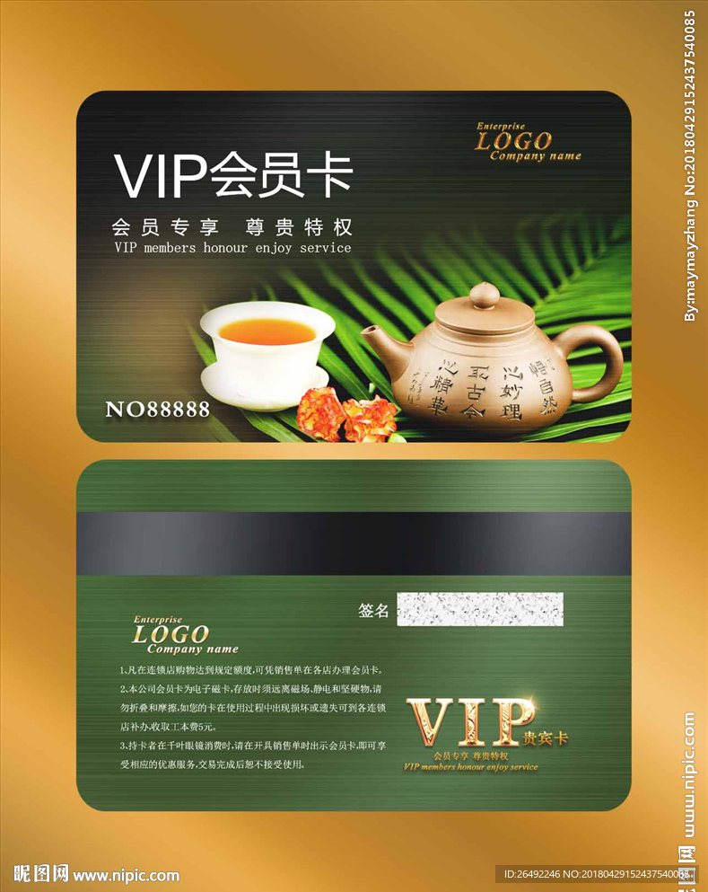 茶会员卡