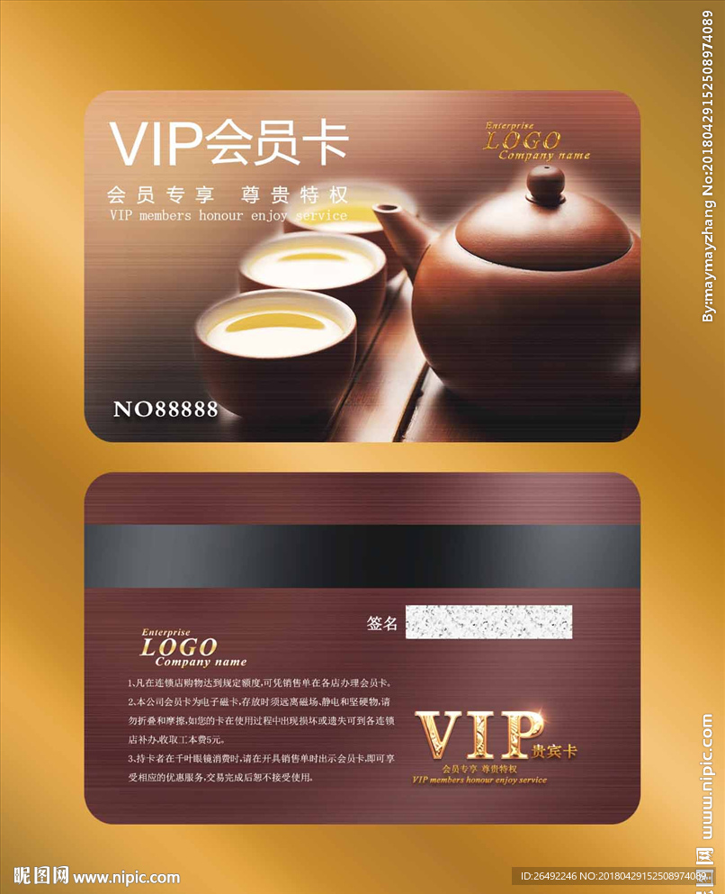 茶会员卡