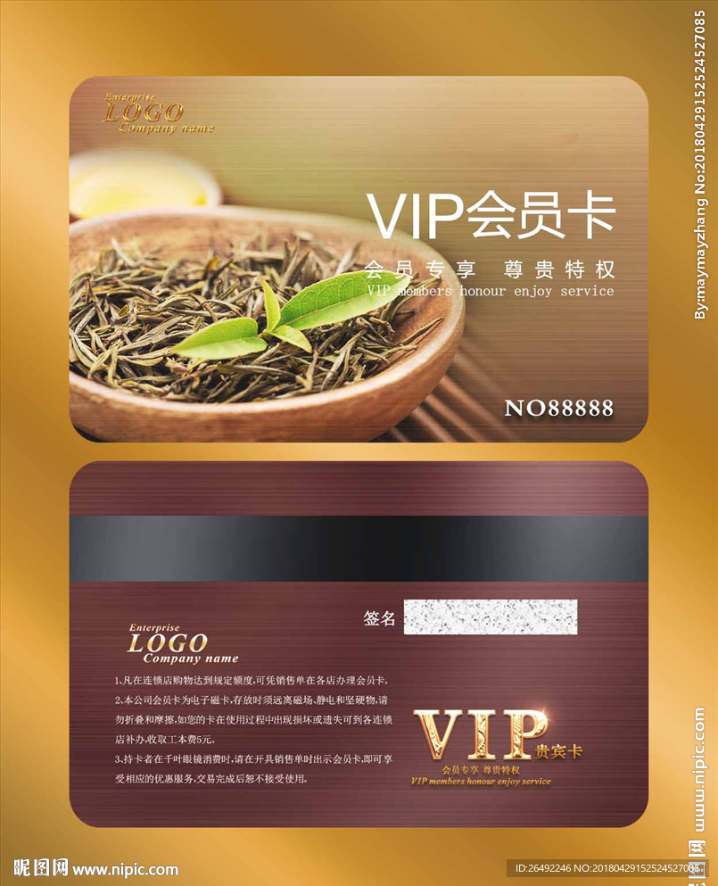 茶会员卡