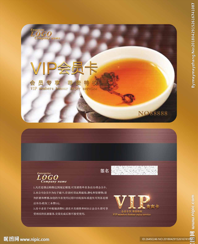茶会员卡