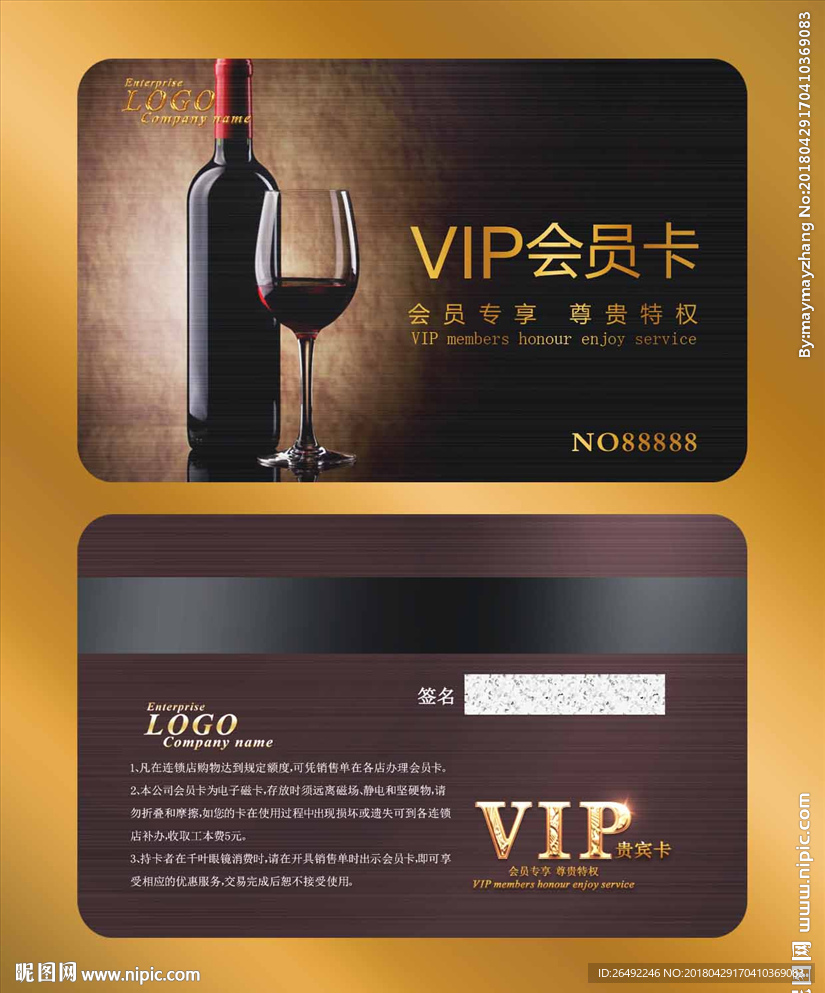 红酒会员卡