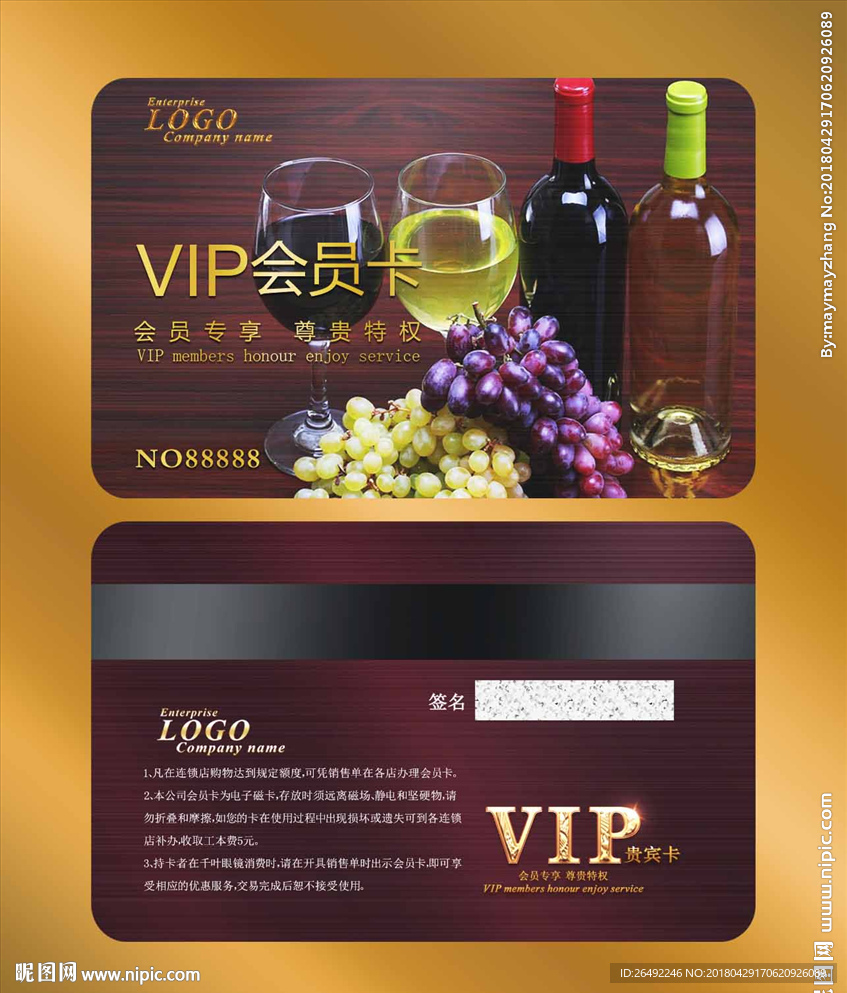 红酒会员卡