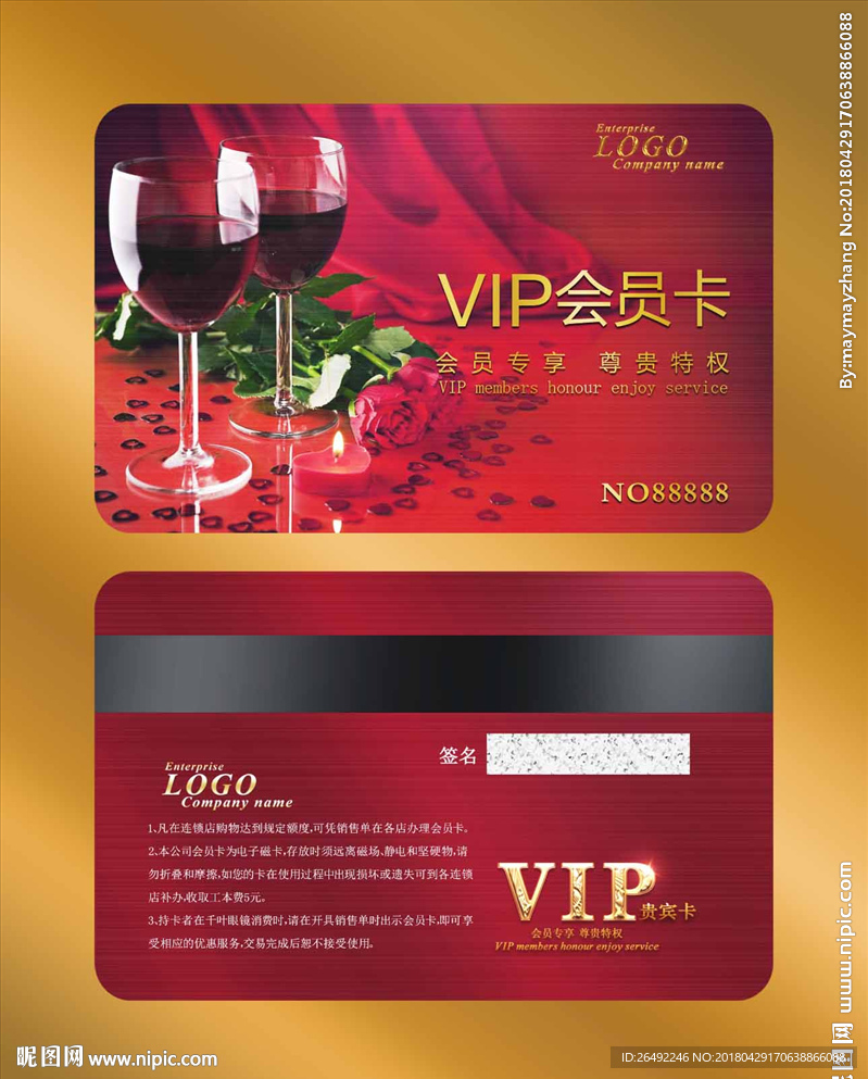 红酒会员卡