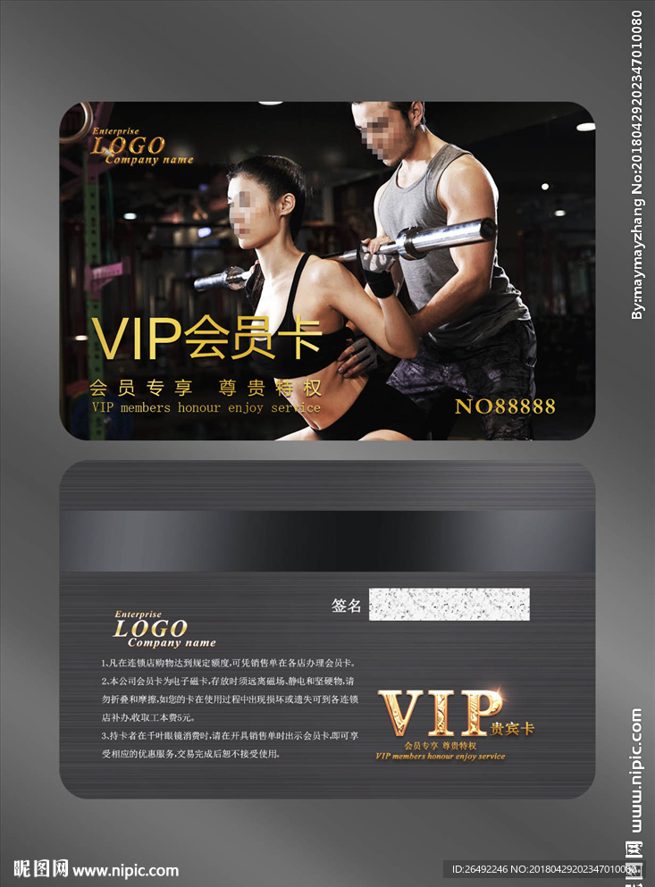 健身会员卡
