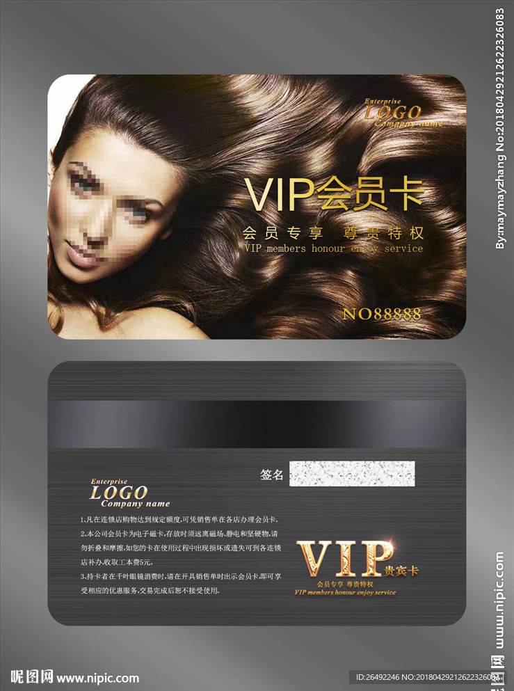 美发会员卡