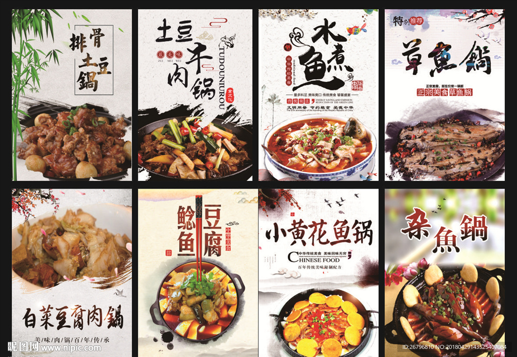饭店挂图