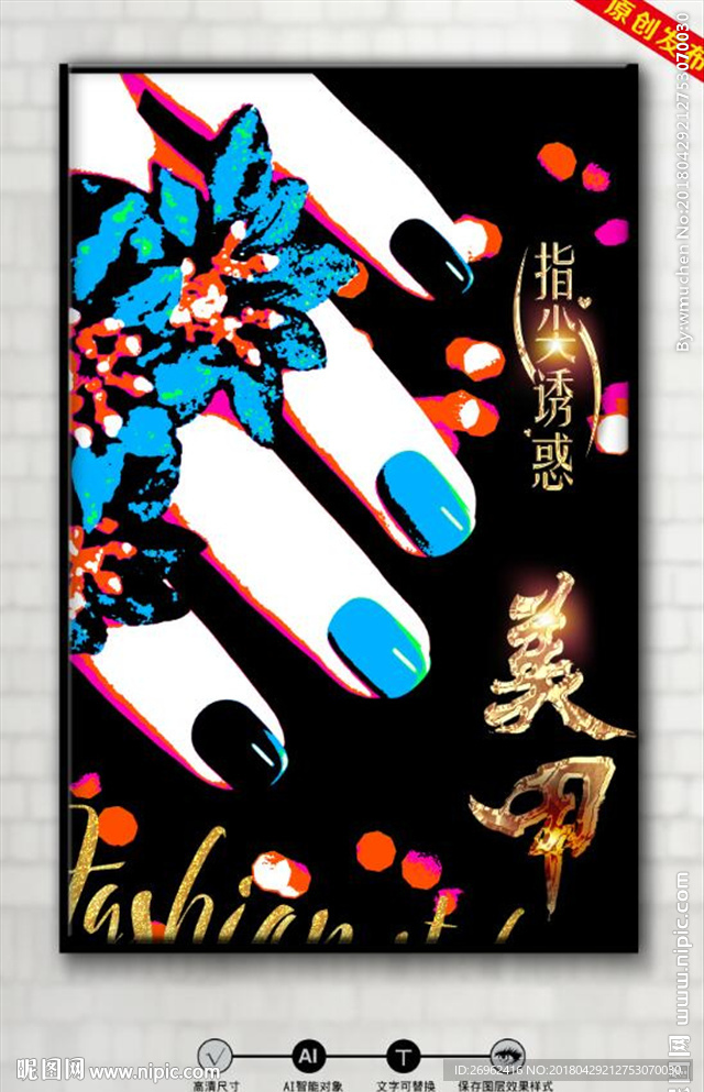 美甲