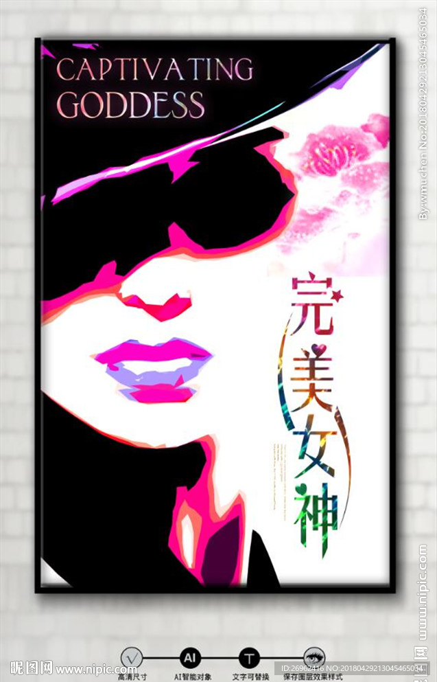 完美女神