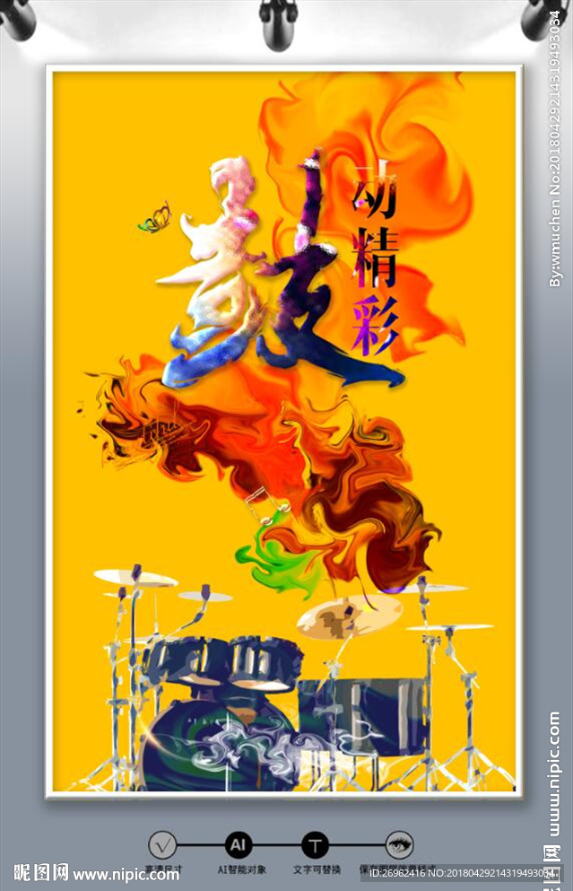 架子鼓