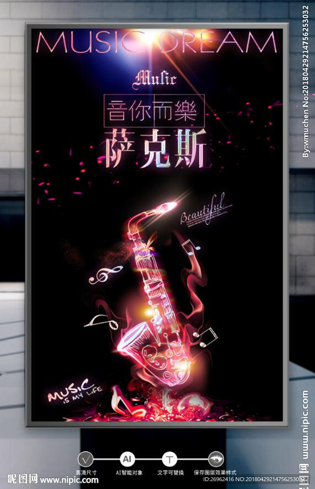 萨克斯