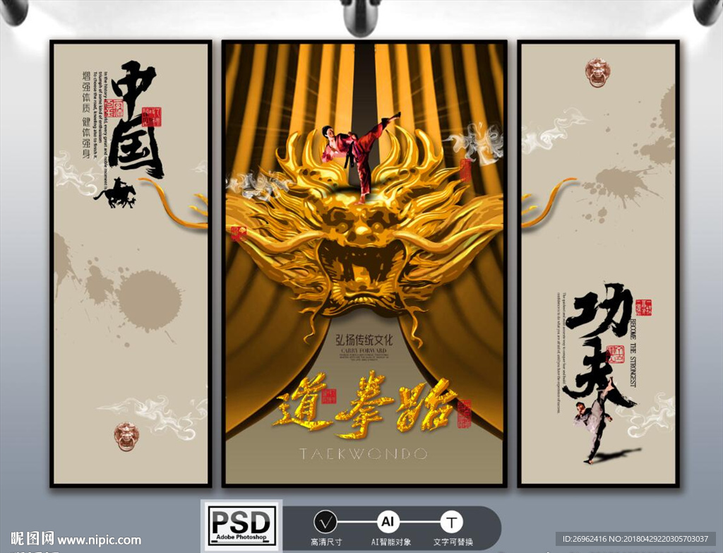 跆拳道