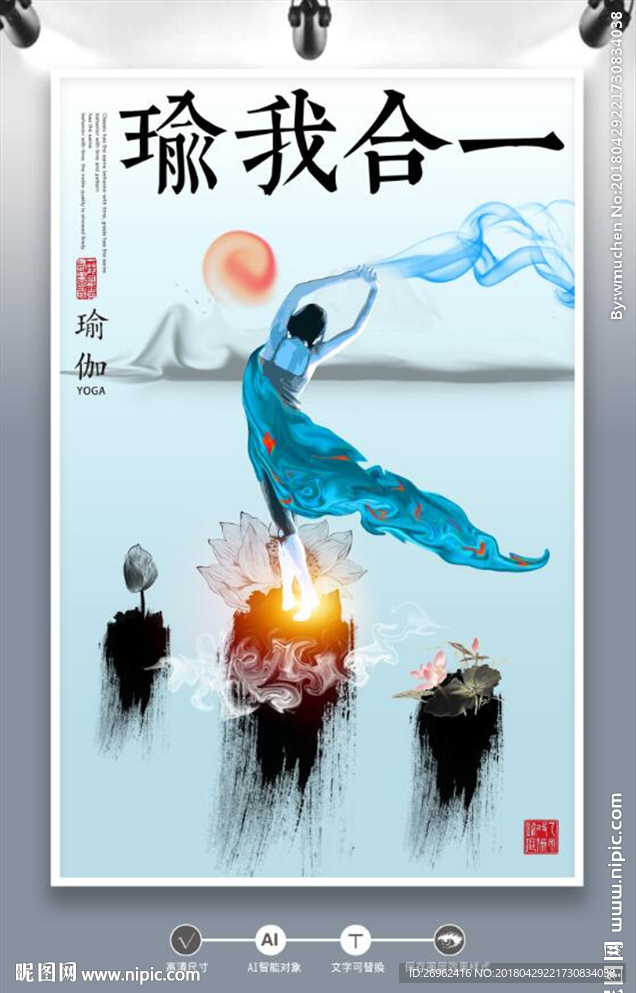 瑜伽
