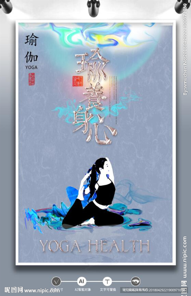 瑜伽