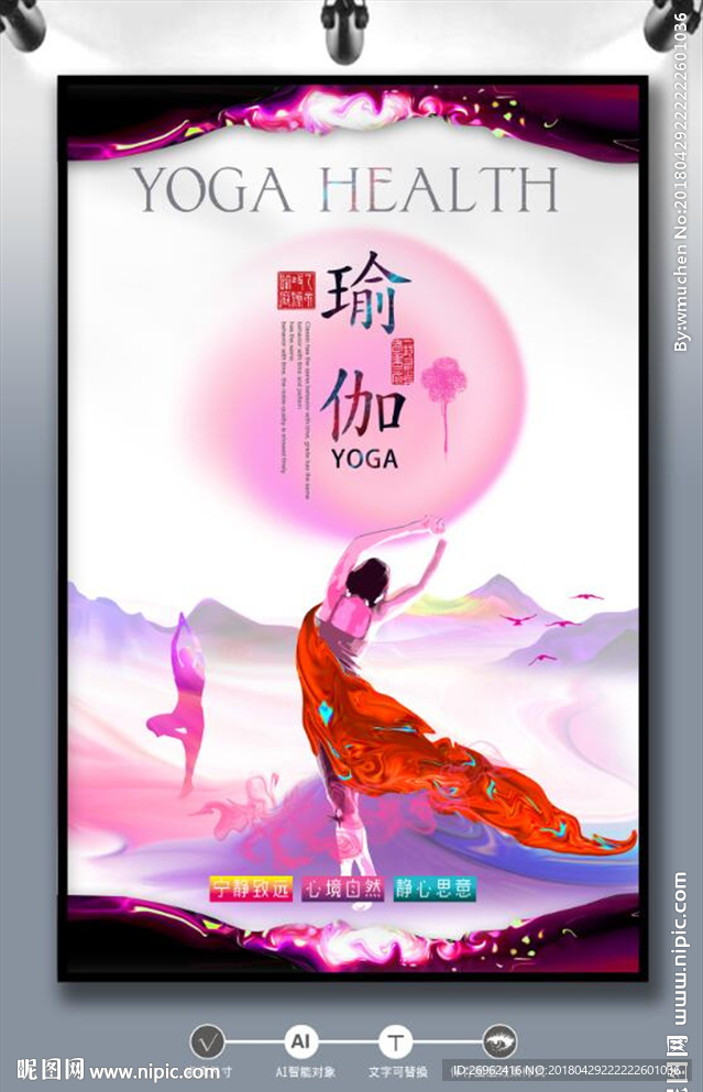 瑜伽