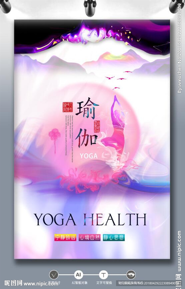 瑜伽