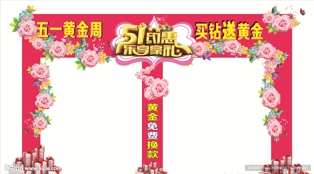 花拱门