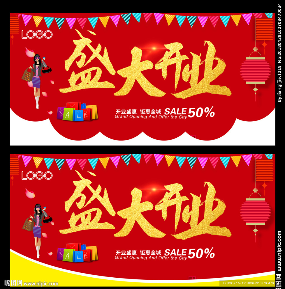 盛大开业海报