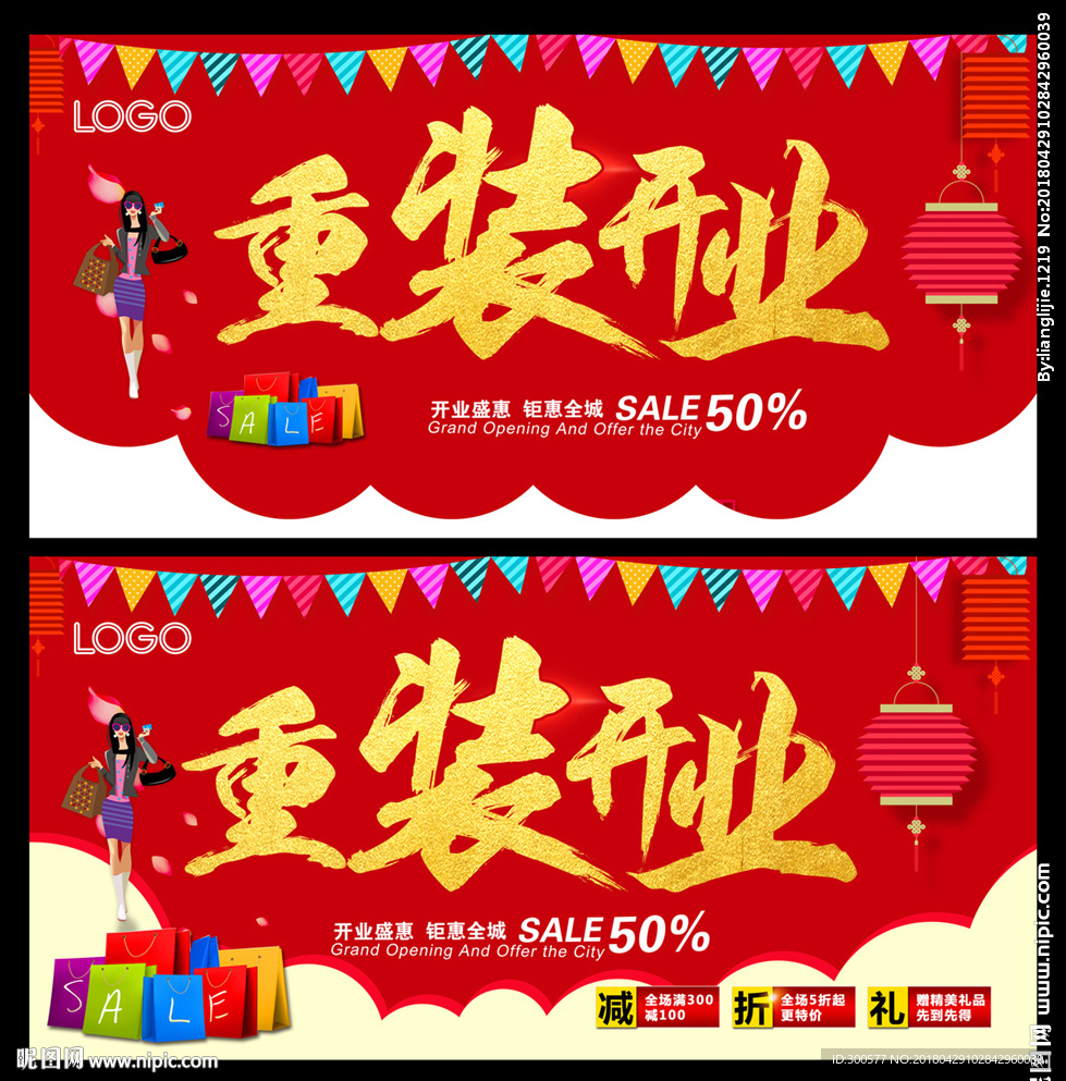 重装开业海报