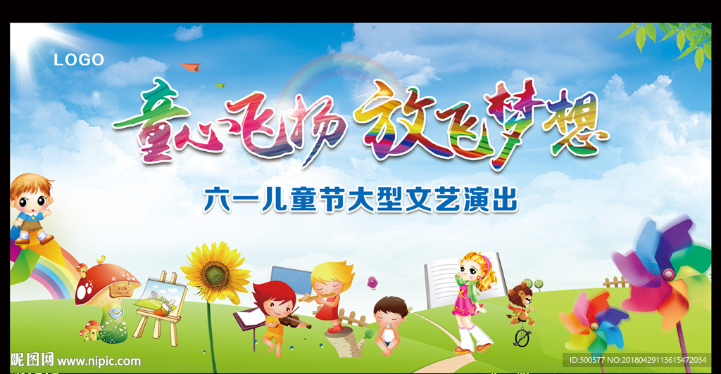 六一儿童节海报