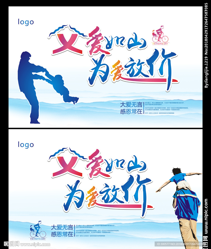 父亲节海报