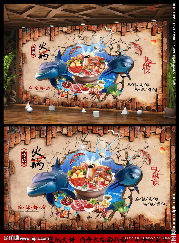 火锅背景墙