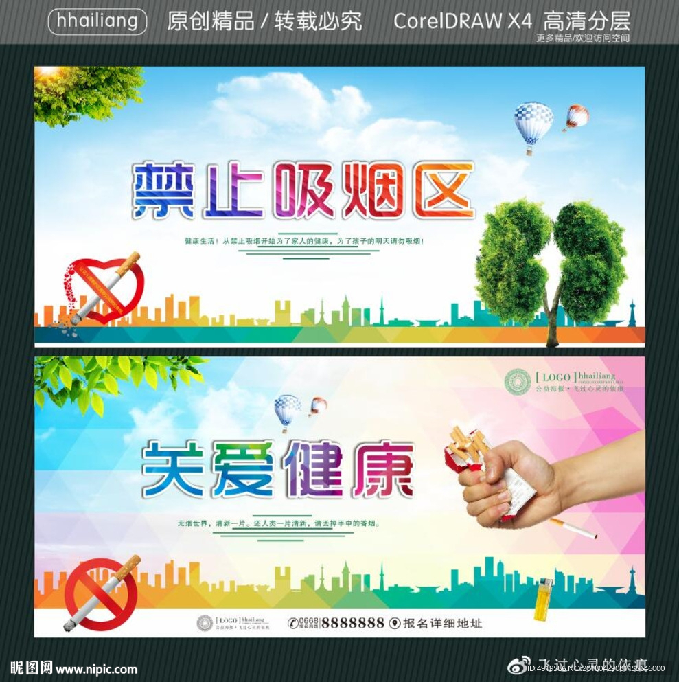 关爱健康 禁止吸烟区