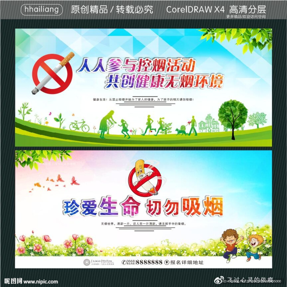 人人参与控烟活动 共创健康无烟